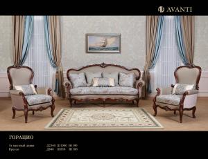 Мягкая мебель Горацио ( за комплект: диван 3-х местный + кресло-2 шт.)