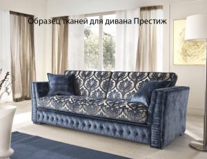 Образец ткани Versailess color 3980 + 3950 синего оттенка для дивана Prestige