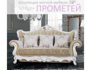 Набор мягкой мебели Прометей 3+1+1  в ткани как на фото