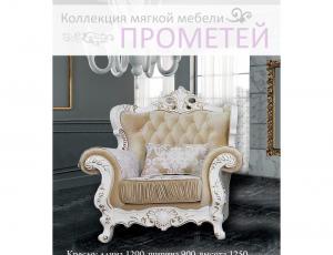 Кресло от мягкой мебели Прометей   в ткани как на фото