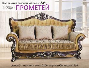 Набор мягкой мебели Прометей 3+1+1  в ткани как на фото