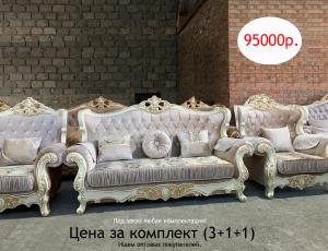 Набор мягкой мебели 5592,  фабрика Россия