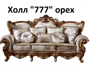 "777" - Диван + 2 кресла  - орех