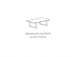 Кофейный столик 120 x 85 (на заказ)
